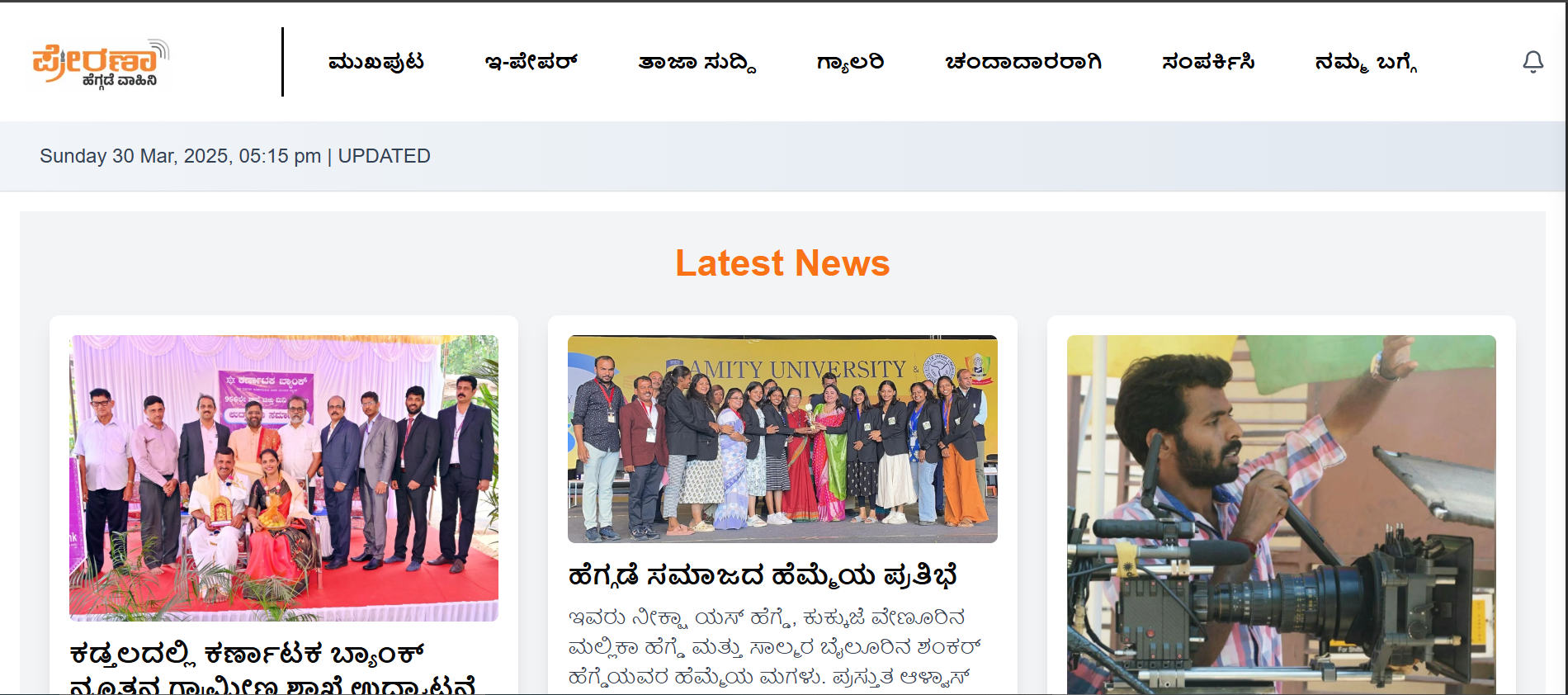 Heggade Vahini Website